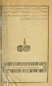 ديوان ابن النبيه طبعة المطبعة جمعية الفنون سنة 1299 كتاب صيغة 1332