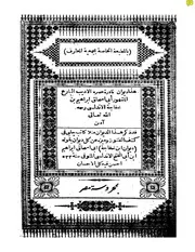 ديوان ابن خفاجة الأندلسي طبعة المطبعة الخاصة بجمعية المعارف مصر سنة 1286 كتاب صيغة 1336