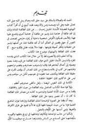 البريلويّة ؛ عقائد و تاريخ إحسان إلهي ظهير كتاب