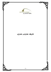 مخطوطات اللغة والأدب في المكتبة البريطانية كتاب مصور 0689