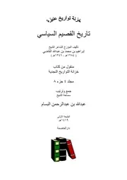 تاريخ القصيم السياسي