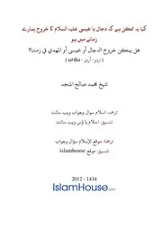 Urdu Ftawa كتاب فتاوى فتوى اسلامية مترجم اردو أردو اوردو أوردو Islam Qa 3259