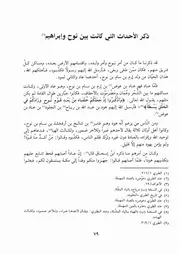 كتاب الكامل في التاريخ 017.0 ذكر الأحداث بين نوح وإبراهيم
