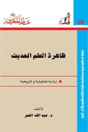 ظاهرة العلم الحديث كتاب S