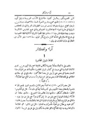 آراء وأفكار: ألفاظ نشوار المحاضرة
