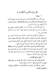 هل عرف العرب البلهارزية؟