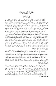 افتراء ابن بطوطة على ابن تيمية