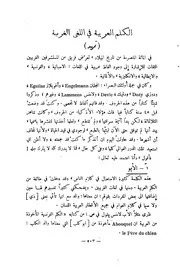 الكلم العربية في اللغى الغربية