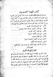 كتاب الشهداء الحميريين
