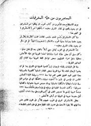 المستعربون من علماء المشرقيات