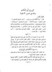 الورق أو الكاغد: صناعته في العصور الإسلامية