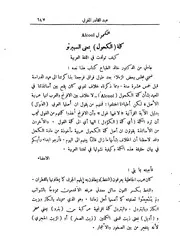 كلمة الكحول بمعنى السبيرتو كيف تولدت في اللغة العربية
