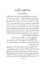رعاية الطفولة والأمومة في قانون ابن سينا