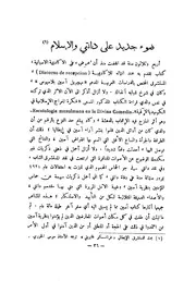 ضوء جديد على دانتي والإسلام
