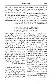 الألفاظ الأيوبية في كتاب تقويم النديم