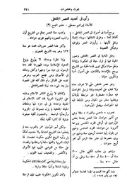 رأي في تحديد العصر الجاهلي