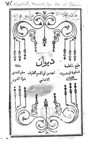 ديوان أحمد ابن أبي القسم الخلوف الأندلسي كتاب صيغة 1352