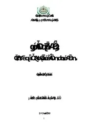 اقتصاد إسلامي 152 عقد الإجارة – مصدر من مصادر التمويل الإسلامية كتاب صيغة 1353