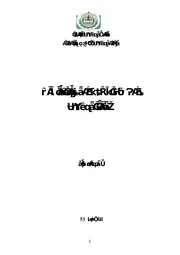 اقتصاد إسلامي 163 مدى صحة تضمين يد الأمانة بالشرط في الفقه الإسلامي كتاب صيغة 1355