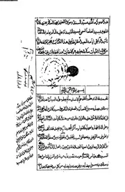 روح القرآن في فضائل أمناء الرحمن