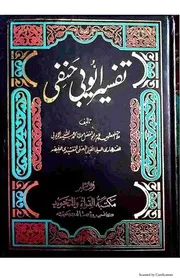 تفسیرأیوبي حنفي پشتو