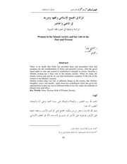المرأة في المجتمع الإسلامي واقعها ودورها في الماضي والحاضر دراسة وصفية في ضوء فقه السيرة