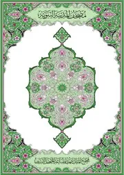 مصحف المدينة - قديم