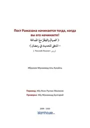 Gall To Speak In Ramadan ترجمة الإسلام اللغة الروسية