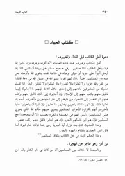 07.0 الجهاد من كتاب موسوعة الإجماع لشيخ الإسلام إبن تيمية
