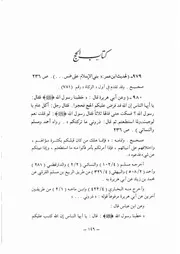 07.0 تخريج كتاب الحج إرواء الغليل الألباني منار السبيل