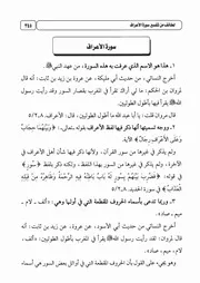 07.0 لطائف سورتي الأعراف والأنفال كتاب التقريب لتفسير التحرير