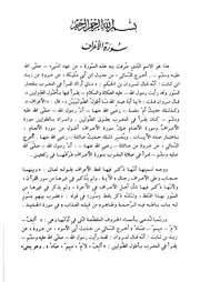 07.0 تفسير سورتي الأعراف والأنفال كتاب التفسير التحرير و التنوير
