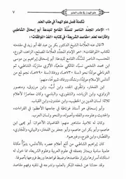 07.0 تكملة علو الهمة في طلب العلم كتاب صلاح الأمة سيد حسين العفاني