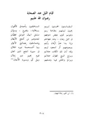 07.0 قيام الليل عند الصحابة كتاب رهبان الليل سيد حسين العفاني