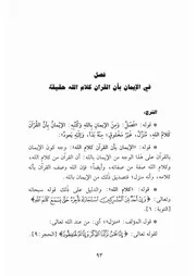 07.0 الإيمان بأن القرآن كلام الله كتاب شرح العقيدة الواسطية إبن عثيمين العثيمين