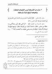 07.0 من الشرك لبس الخيط والحلقة ونحوهما شرح كتاب التوحيد إبن باز