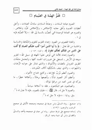 07.0 علو الهمة في الصيام كتاب صلاح الأمة سيد حسين العفاني