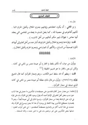 07.0 المجلد السابع كتاب صيانة مجموع الفتاوى من السقط و التصحيف