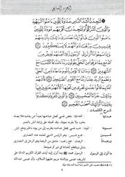07.0 تفسير الجزء السابع أبي بكر الجزائري كتاب أيسر التفاسير