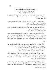 07.0 من الشرك لبس الحلقة والخيط من الكتاب الجامع الفريد على كتاب التوحيد