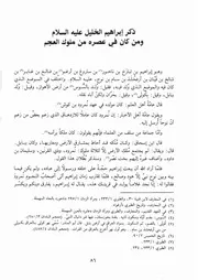كتاب الكامل في التاريخ 018.0 ذكر إبراهيم الخليل عليه السلام