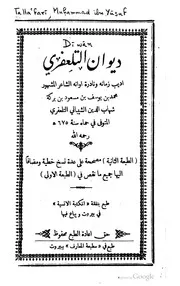 ديوان التلعفري كتاب صيغة 1360