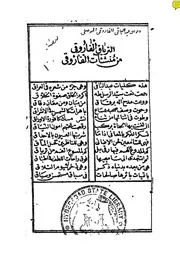 ديوان الفاروقي طبعة مطبعة حسن احمد الطوخي مصر سنة 1287 كتاب صيغة 1370