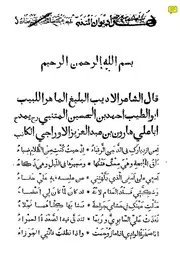 ديوان المتنبي كتاب صيغة 1374