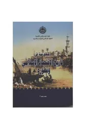 تاريخ الاقتصاد