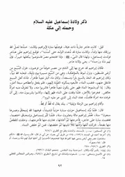 كتاب الكامل في التاريخ 019.0 ذكر ولادة إسماعيل عليه السلام