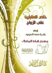 كتاب 0714 خاص للمقبلين على الزواج