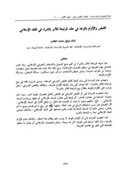 اقتصاد إسلامي القبض والإلزام بالوعد في عقد المرابحة للآمر بالشراء في الفقه الإسلامي كتاب صيغة 1387