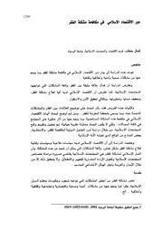 اقتصاد إسلامي دور الاقتصاد الإسلامي في معالجة مشكلةالفقر كتاب صيغة 1391
