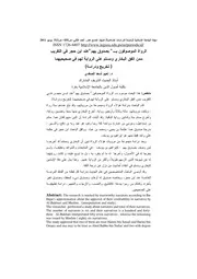 كتاب الرواة الموصوفون بـ بصدوق يهم عند ابن حجر في التقريب ممن اتفق البخاري ومسلم على الرواية لهم في